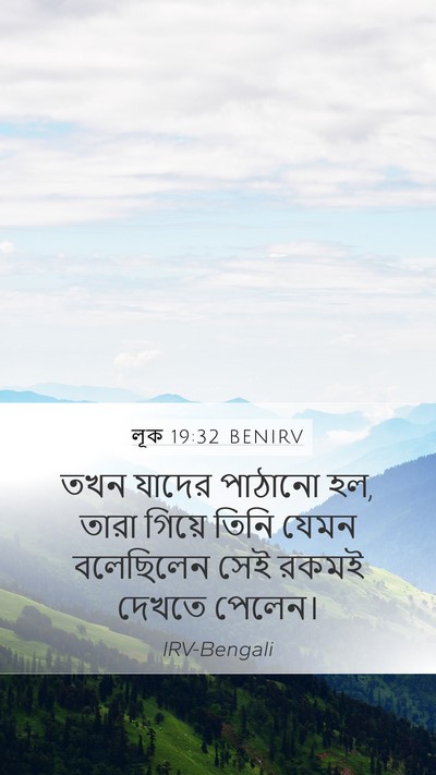 লূক 19:32 BENIRV Bible Verse Image