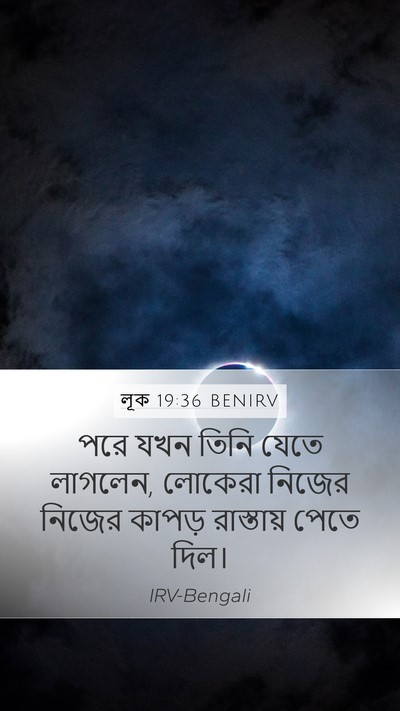 লূক 19:36 BENIRV Mobile Phone Wallpaper - পরে যখন তিনি যেতে - Mobile Bible Verse Wallpaper