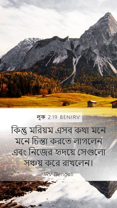লূক 2:19 BENIRV Bible Verse Image