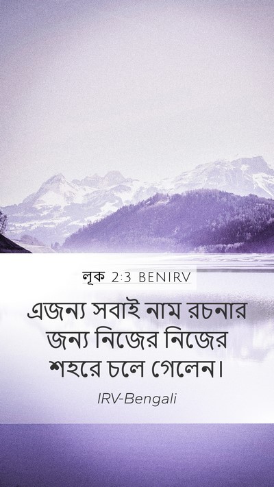 লূক 2:3 BENIRV Mobile Phone Wallpaper - এজন্য সবাই নাম - Mobile Bible Verse Wallpaper