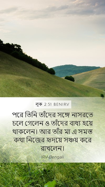 লূক 2:51 BENIRV Bible Verse Image