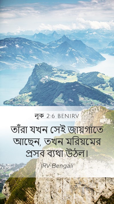 লূক 2:6 BENIRV Bible Verse Image