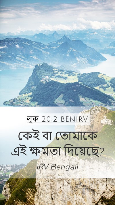 লূক 20:2 BENIRV Bible Verse Image