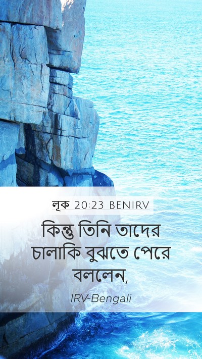 লূক 20:23 BENIRV Bible Verse Image