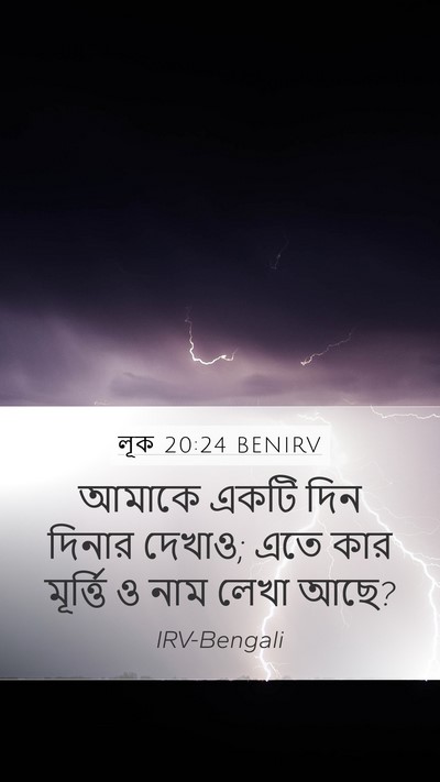 লূক 20:24 BENIRV Bible Verse Image