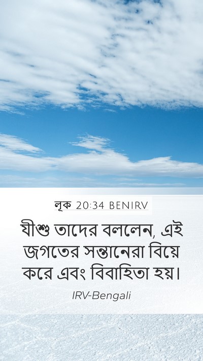 লূক 20:34 BENIRV Bible Verse Image