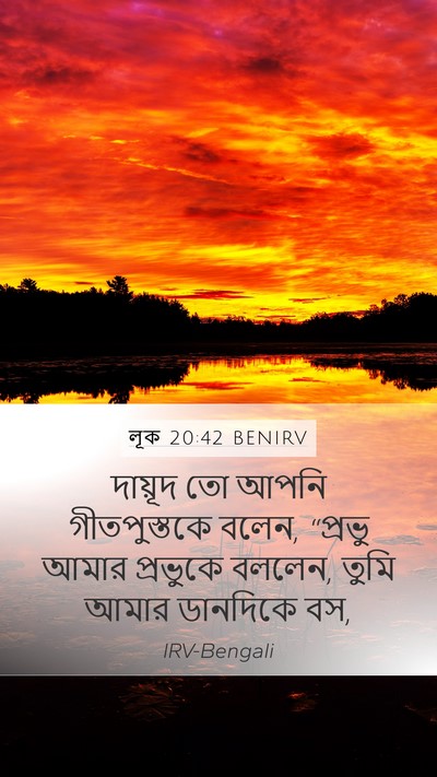 লূক 20:42 BENIRV Bible Verse Image