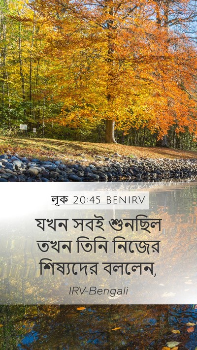 লূক 20:45 BENIRV Bible Verse Image