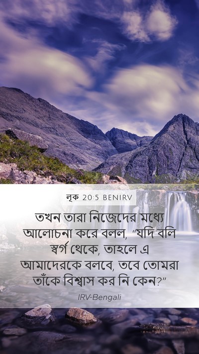 লূক 20:5 BENIRV Bible Verse Image