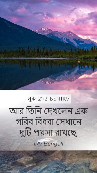 লূক 21:2 BENIRV Bible Verse Image