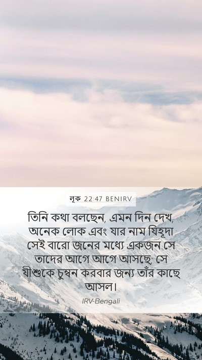 লূক 22:47 BENIRV Bible Verse Image