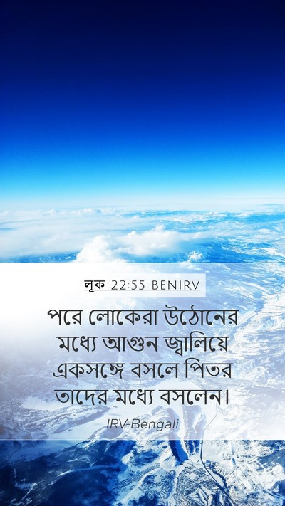 লূক 22:55 BENIRV Bible Verse Image