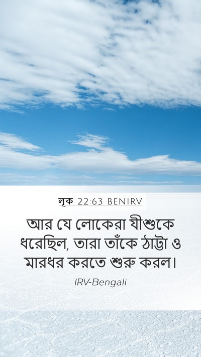 লূক 22:63 BENIRV Bible Verse Image