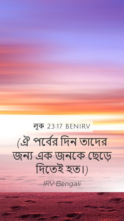 লূক 23:17 BENIRV Mobile Phone Wallpaper - (ঐ পর্বের দিন তাদের - Mobile Bible Verse Wallpaper