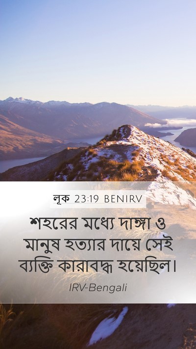 লূক 23:19 BENIRV Mobile Phone Wallpaper - শহরের মধ্যে - Mobile Bible Verse Wallpaper