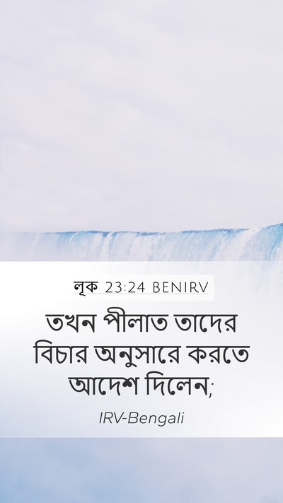 লূক 23:24 BENIRV Bible Verse Image
