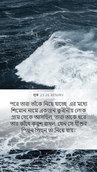 লূক 23:26 BENIRV Bible Verse Image