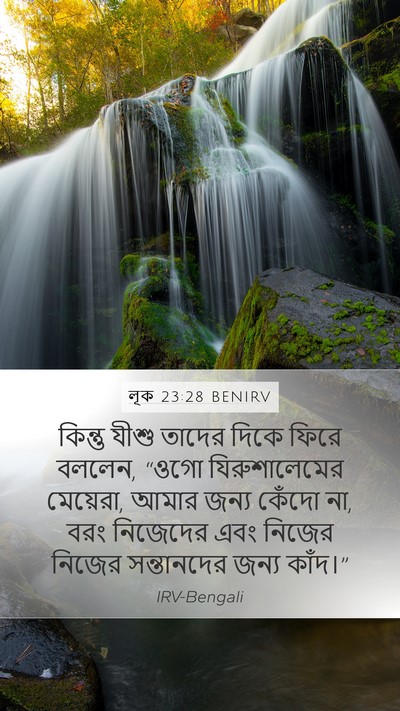 লূক 23:28 BENIRV Bible Verse Image