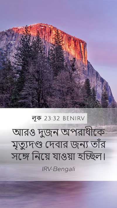 লূক 23:32 BENIRV Bible Verse Image