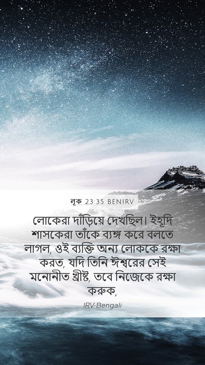 লূক 23:35 BENIRV Bible Verse Image