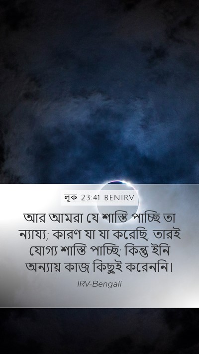 লূক 23:41 BENIRV Bible Verse Image