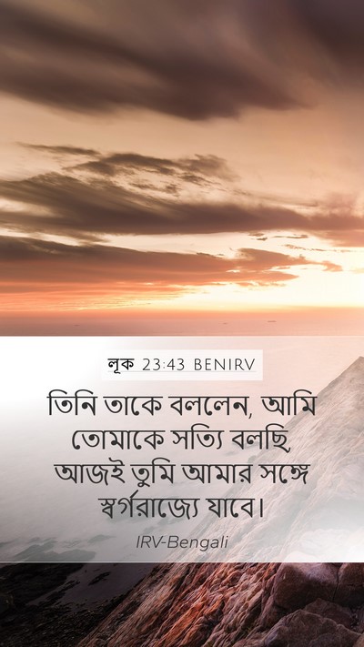 লূক 23:43 BENIRV Bible Verse Image