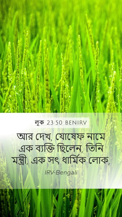 লূক 23:50 BENIRV Bible Verse Image