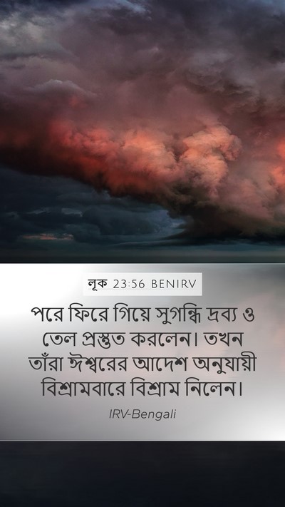 লূক 23:56 BENIRV Bible Verse Image