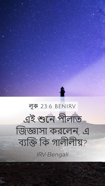 লূক 23:6 BENIRV Bible Verse Image