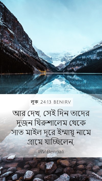 লূক 24:13 BENIRV Bible Verse Image