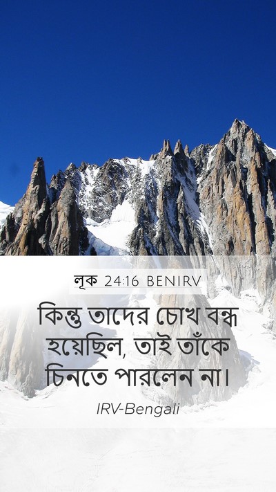 লূক 24:16 BENIRV Mobile Phone Wallpaper - কিন্তু তাদের চোখ - Mobile Bible Verse Wallpaper