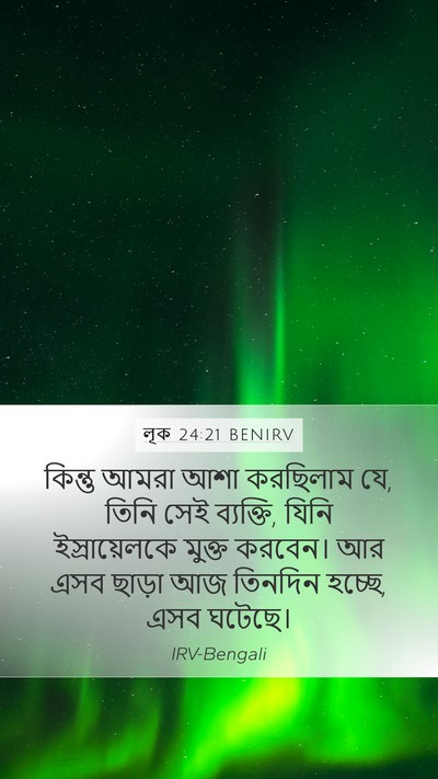 লূক 24:21 BENIRV Bible Verse Image