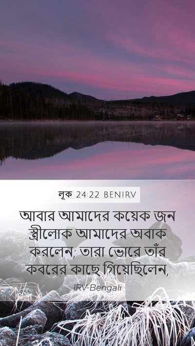 লূক 24:22 BENIRV Bible Verse Image