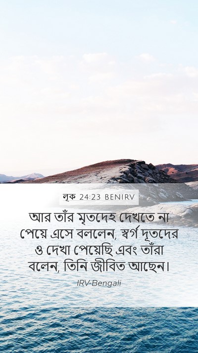 লূক 24:23 BENIRV Bible Verse Image