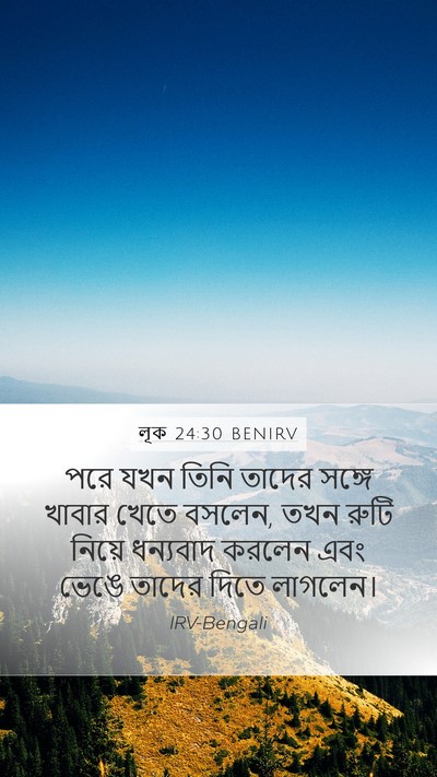 লূক 24:30 BENIRV Bible Verse Image