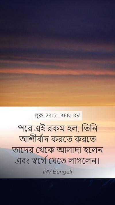 লূক 24:51 BENIRV Bible Verse Image