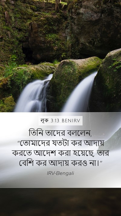 লূক 3:13 BENIRV Mobile Phone Wallpaper - তিনি তাদের বললেন, - Mobile Bible Verse Wallpaper