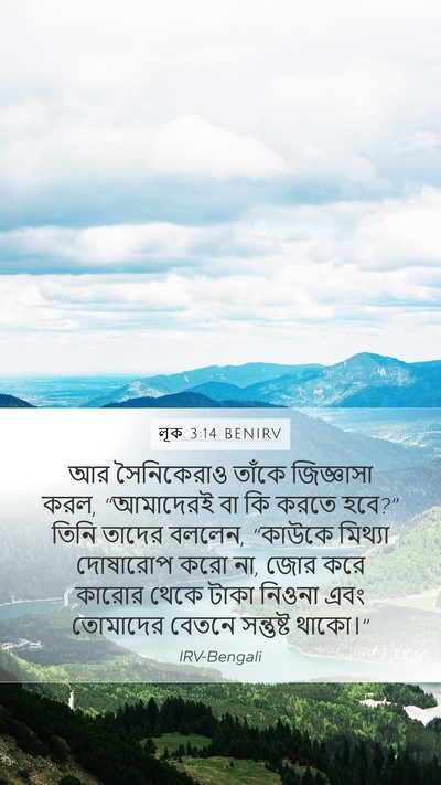 লূক 3:14 BENIRV Bible Verse Image