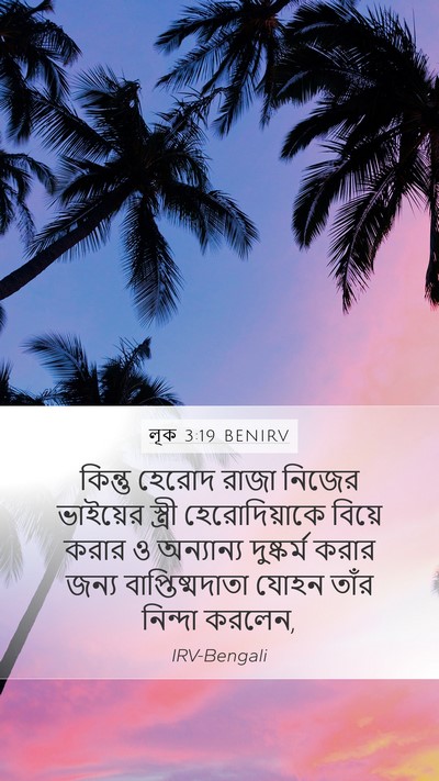 লূক 3:19 BENIRV Bible Verse Image