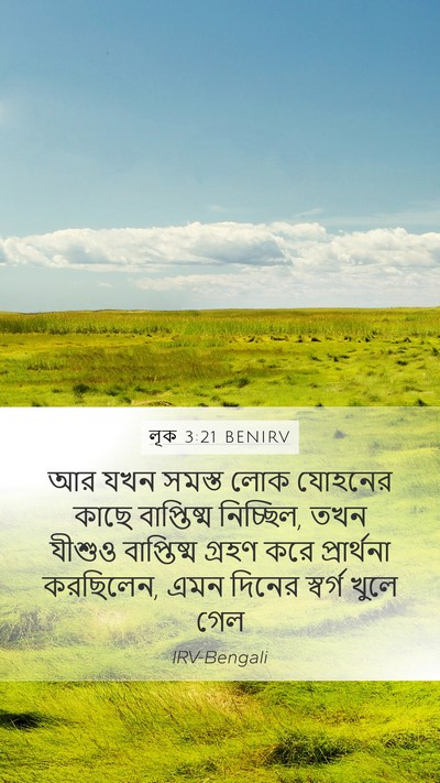 লূক 3:21 BENIRV Bible Verse Image