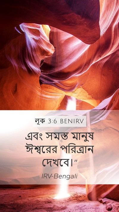 লূক 3:6 BENIRV Bible Verse Image