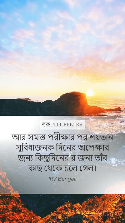 লূক 4:13 BENIRV Bible Verse Image