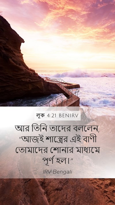 লূক 4:21 BENIRV Bible Verse Image
