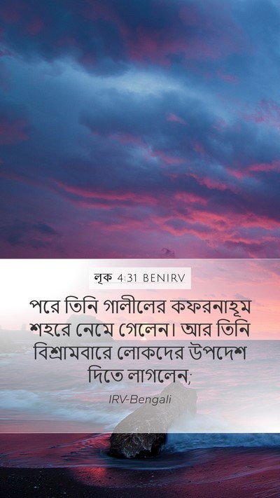 লূক 4:31 BENIRV Bible Verse Image