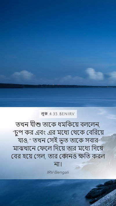 লূক 4:35 BENIRV Bible Verse Image