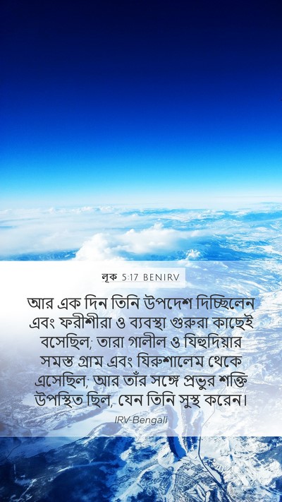 লূক 5:17 BENIRV Bible Verse Image