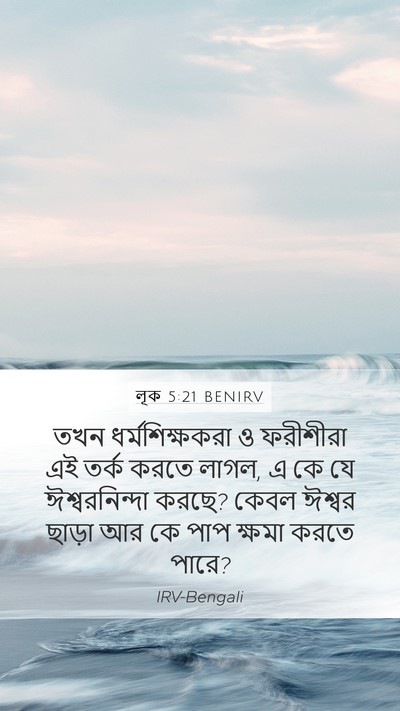লূক 5:21 BENIRV Bible Verse Image