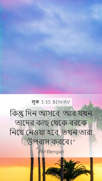 লূক 5:35 BENIRV Bible Verse Image