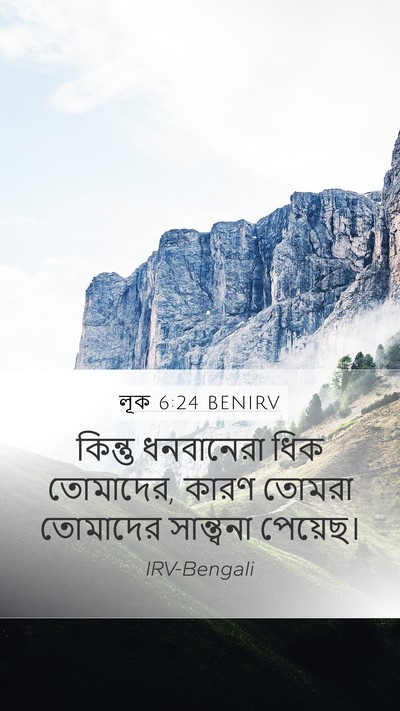 লূক 6:24 BENIRV Bible Verse Image
