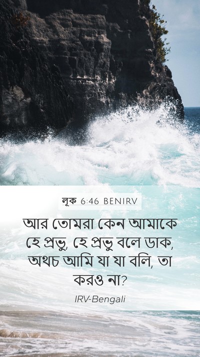 লূক 6:46 BENIRV Bible Verse Image
